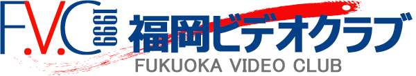 福岡ビデオクラブ